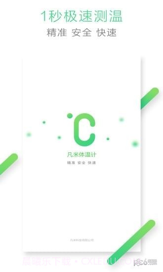 凡米体温计最新截图1 凡米体温计最新截图1