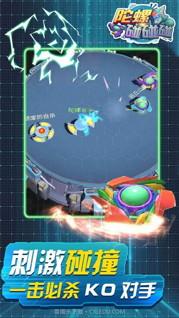 陀螺碰碰碰手游截图1 陀螺碰碰碰手游截图1