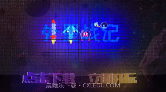 外星战记截图1 外星战记截图1