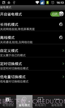 QOBO省电手机版截图2 QOBO省电手机版截图2