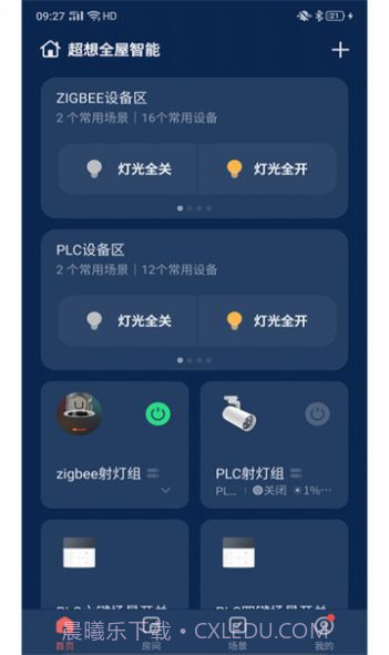 超想全屋智能截图1