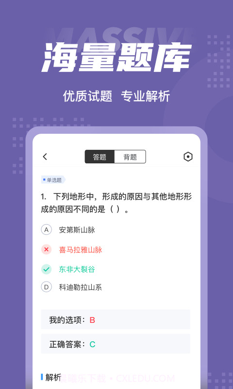 教师资格证考试聚题库截图3