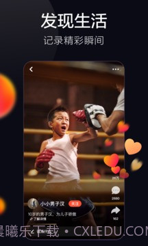 火山小视频截图4 火山小视频截图4