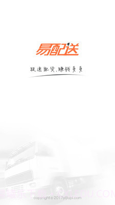 易久配送截图1 易久配送截图1