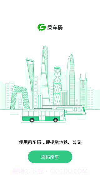 乘车码截图2