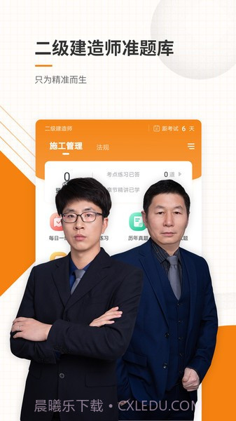 二建押题库截图5 二建押题库截图5