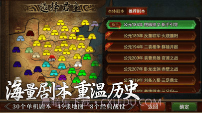 群雄时代手机版截图2 群雄时代手机版截图2