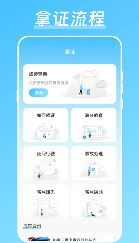 晶亮考驾照截图3