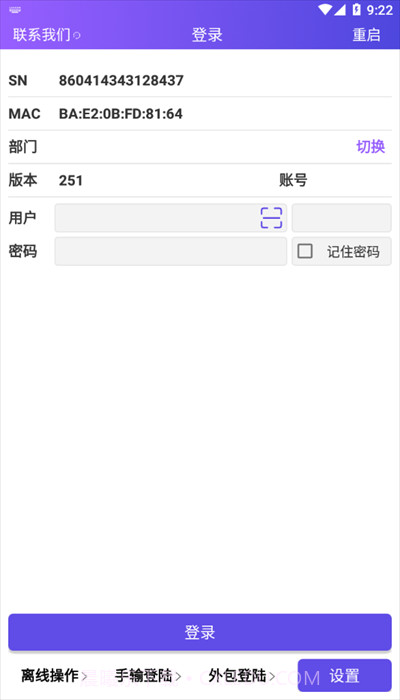 中通快运PDA系统截图1