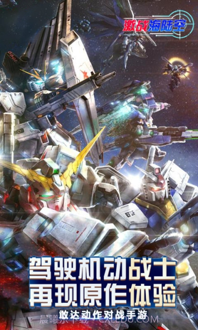 激战海陆空手机版截图1 激战海陆空手机版截图1