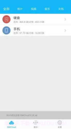 SSKCloud(SSKCloud 网盘APP)V2.9.6 安卓免费版截图5 SSKCloud(SSKCloud 网盘APP)V2.9.6 安卓免费版截图5