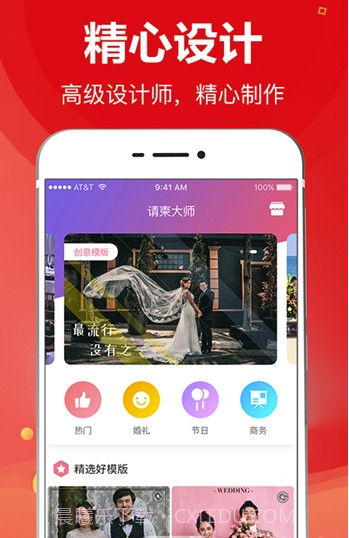 请柬大师软件截图3 请柬大师软件截图3