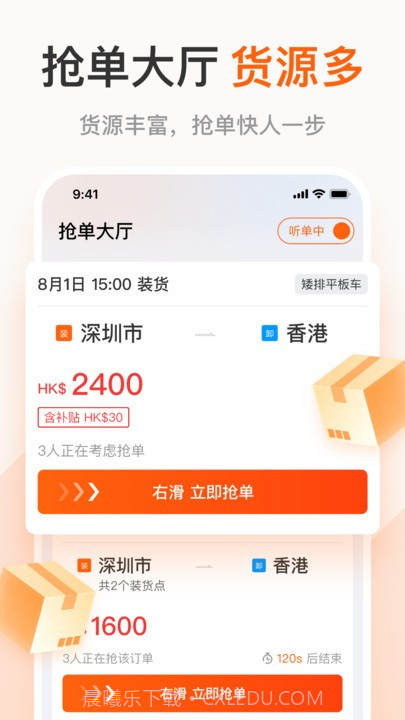粤港回头车司机端截图2 粤港回头车司机端截图2