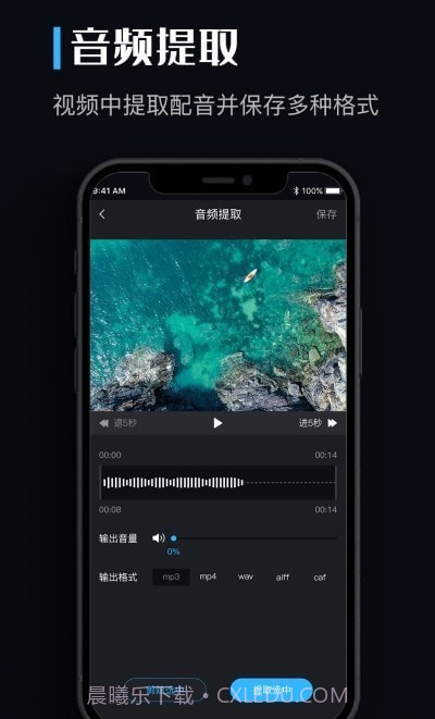 音频提取剪辑助手截图5