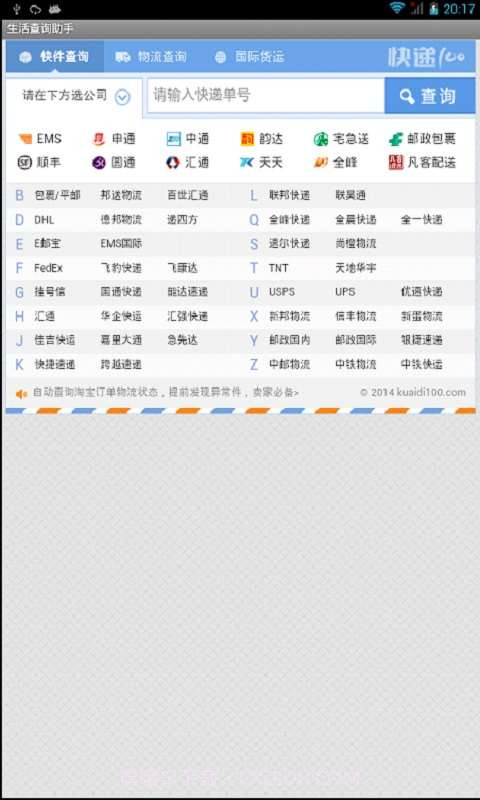 生活查询助手截图3