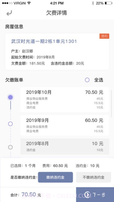 东e管东原物业管理app截图1