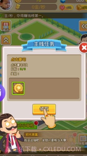 明星小城市截图1