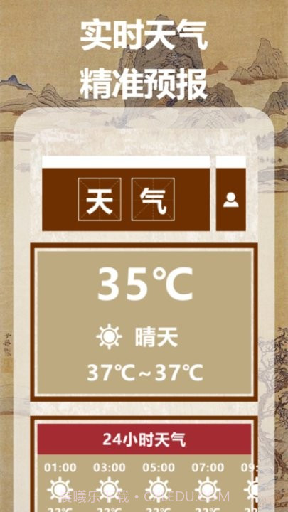 气象图天气截图2