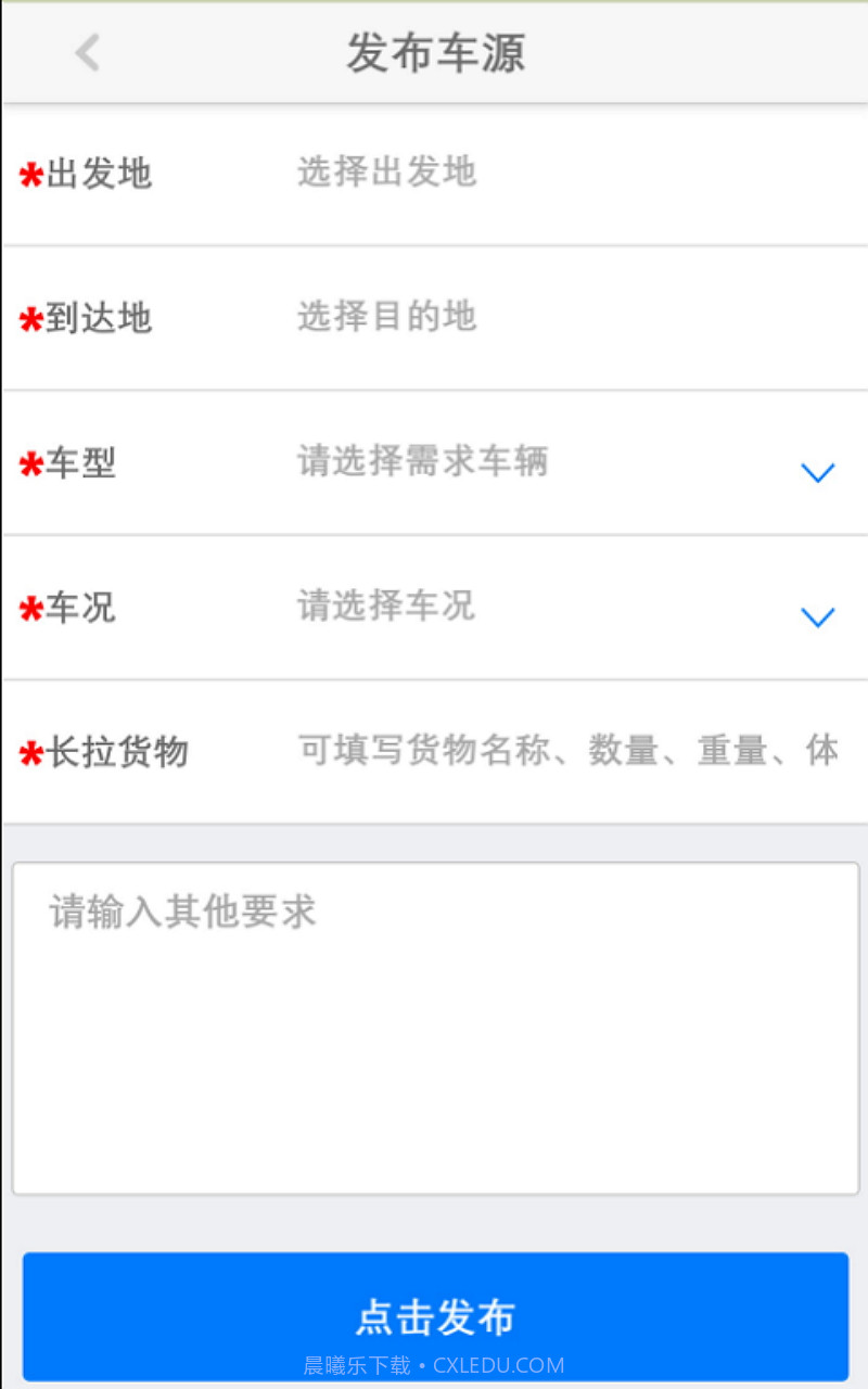 陕煤汽运截图1 陕煤汽运截图1