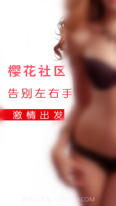 樱花社区手机版截图2 樱花社区手机版截图2