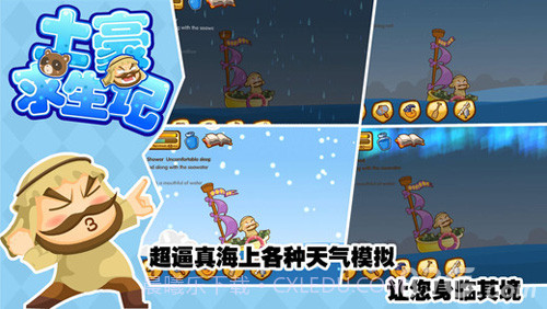 土豪求生记免费版截图3 土豪求生记免费版截图3