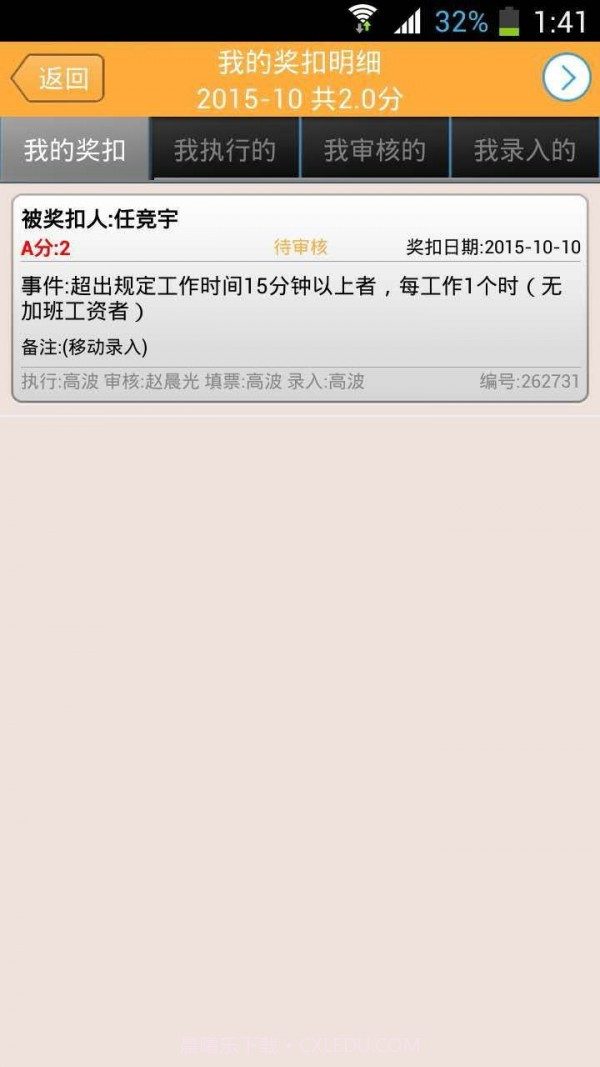 工分查询最新版截图4