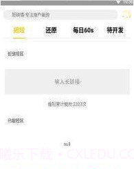 短链猫截图2 短链猫截图2