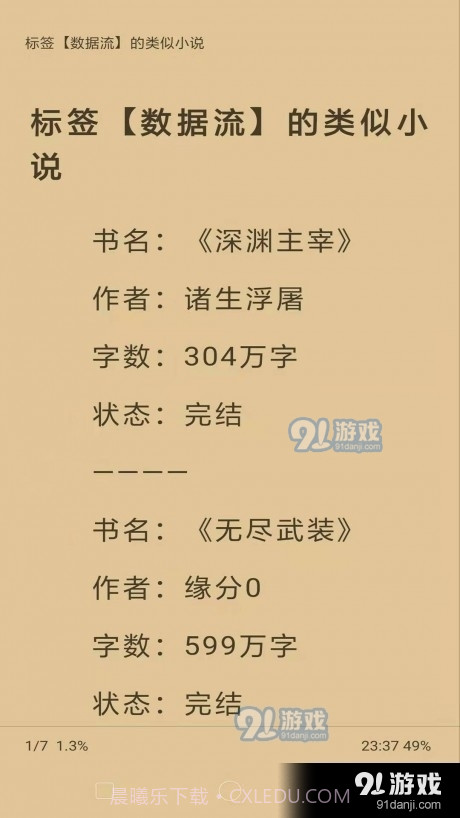 巨量小说搜截图3 巨量小说搜截图3