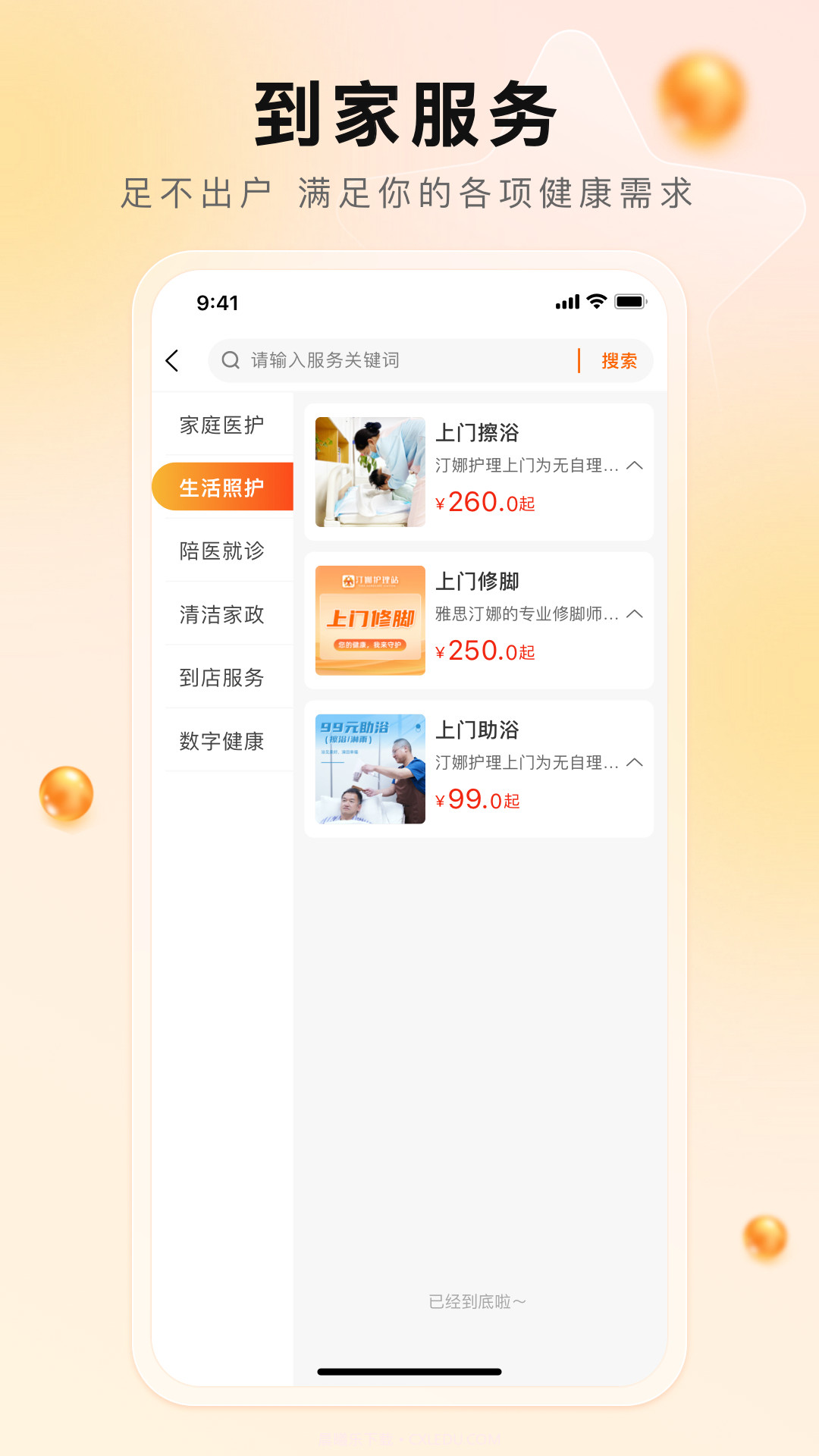 汀娜护理截图2 汀娜护理截图2