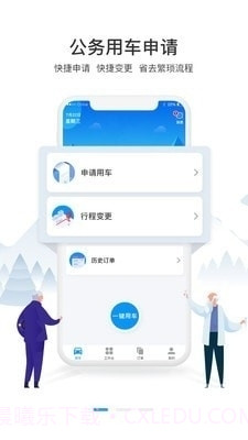 通村村公务出行截图1