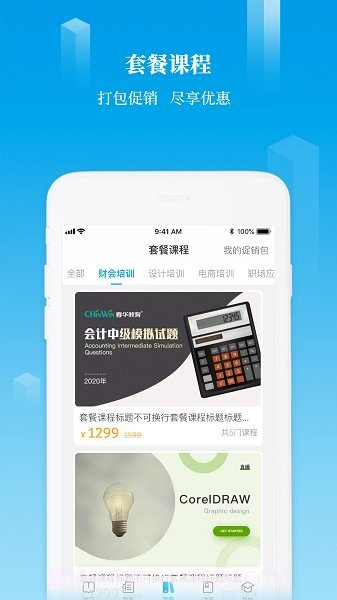 掌上U学院截图4 掌上U学院截图4