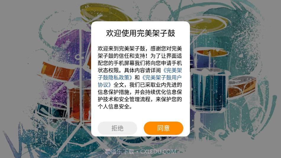 完美架子鼓官网版截图3