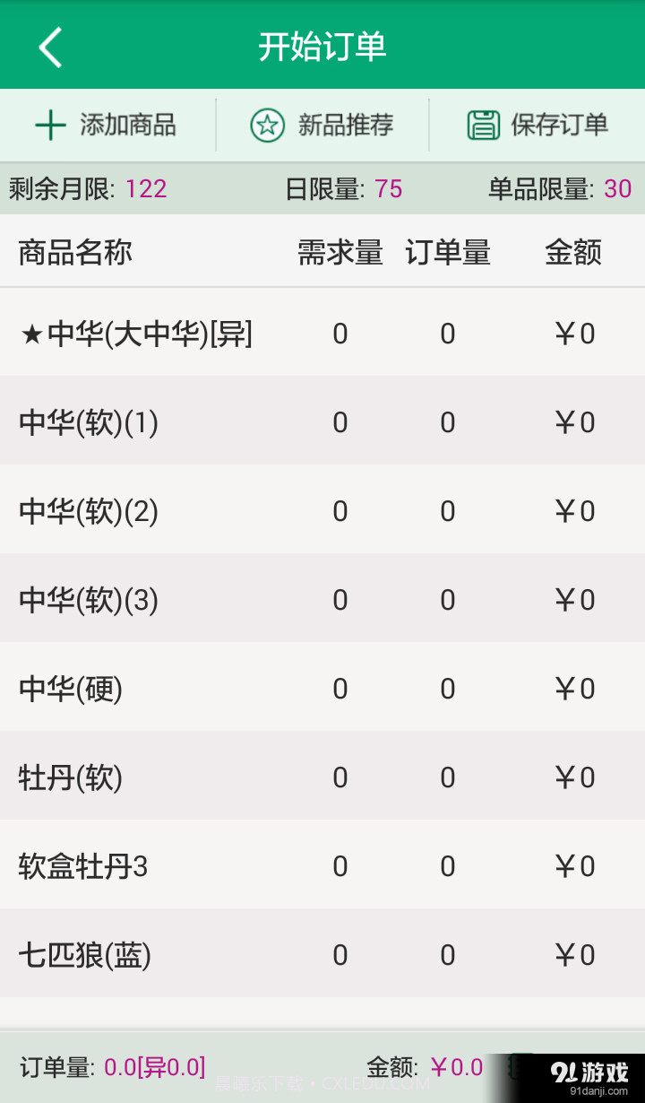 闽烟在线截图5 闽烟在线截图5