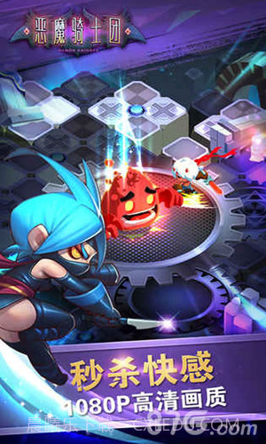 恶魔骑士团官网版截图3 恶魔骑士团官网版截图3