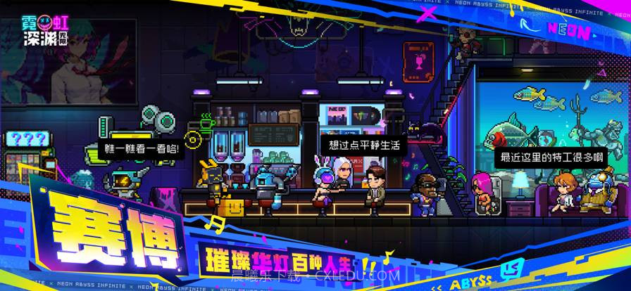 霓虹深渊无限截图5