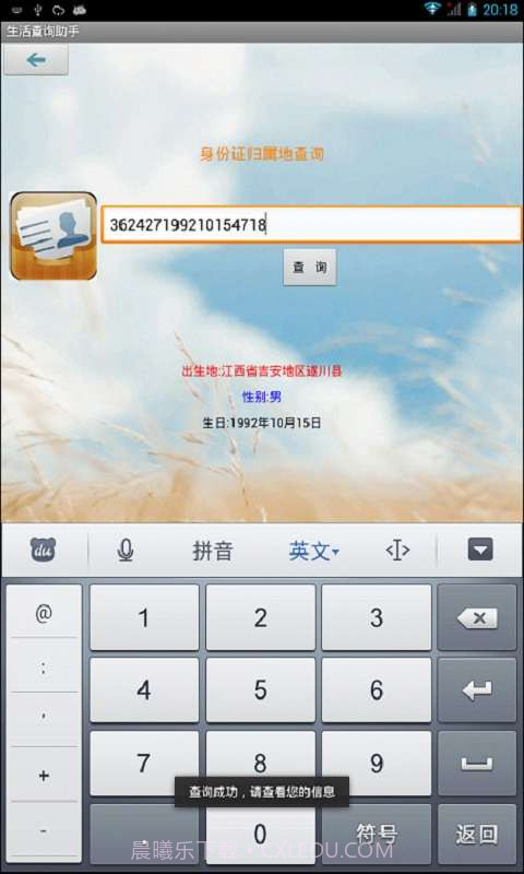 生活查询助手截图5