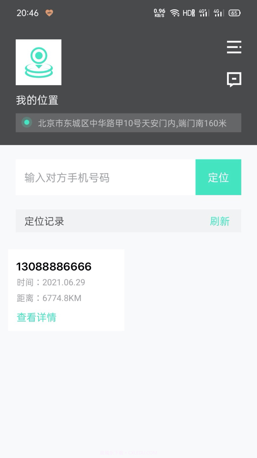 即刻定位守护截图1