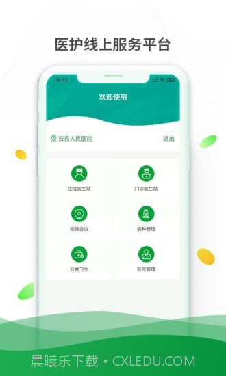 健康云州医护截图1