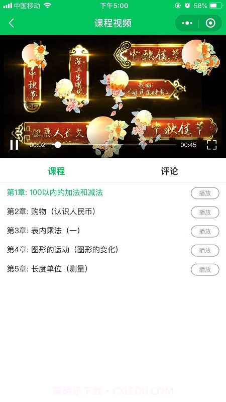 必加分课堂截图3