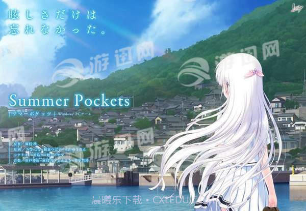 夏日口袋手机版截图1 夏日口袋手机版截图1