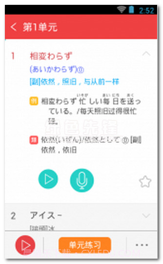 日语N2红宝书(N2词汇学习APP)V2.9.9 正式版截图1 日语N2红宝书(N2词汇学习APP)V2.9.9 正式版截图1
