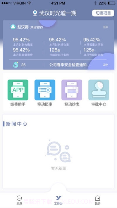 东e管东原物业管理app截图2