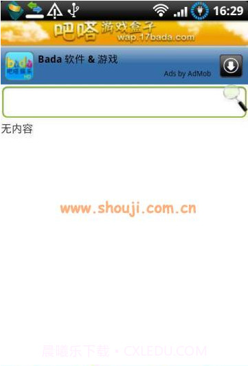 吧嗒游戏盒子截图3 吧嗒游戏盒子截图3