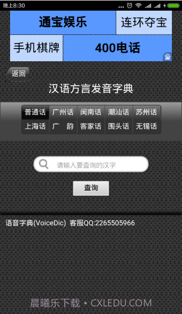 语音字典免费截图2 语音字典免费截图2
