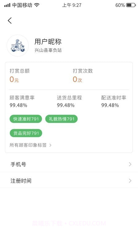 谭小二骑手手机版截图1 谭小二骑手手机版截图1