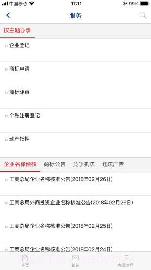 国家工商总局截图3 国家工商总局截图3