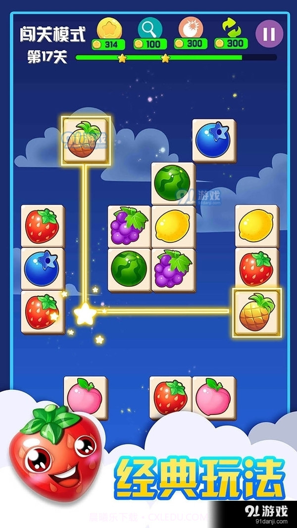 连连看水果消除截图1
