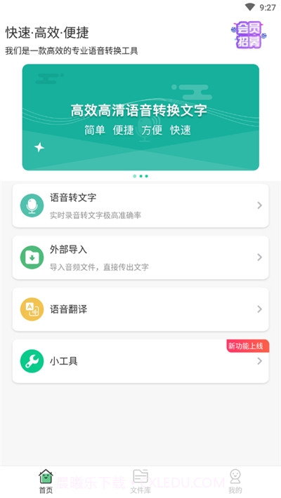 录音语音转文字手机版截图2 录音语音转文字手机版截图2