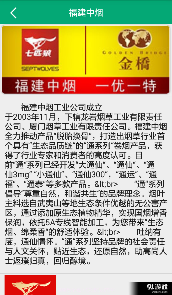 闽烟在线截图3 闽烟在线截图3