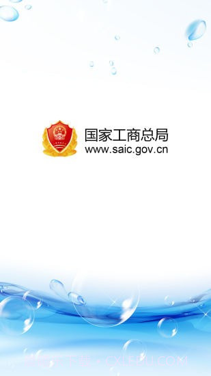 国家工商总局截图4 国家工商总局截图4